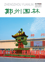 2017年05期                           郑州市风景园林协会
