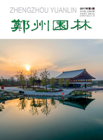 2017年06期                           郑州市风景园林协会