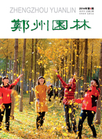2014年06期                         郑州市风景园林协会