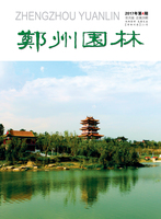 2017年04期                           郑州市风景园林协会