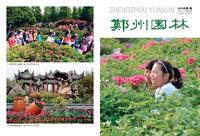 2014年03期                         郑州市风景园林协会