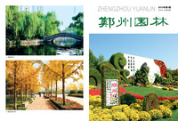 2013年06期                         郑州市风景园林协会