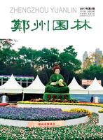 2017年02期                           郑州市风景园林协会